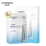 自然堂烟酰胺细致美白安瓶面膜*5片淡斑提亮改善泛红敏肌护肤品女