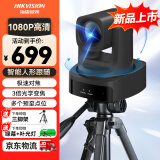 HIKVISION海康威视直播摄像头200万高清遥控云台48倍变焦电脑直播间摄像机电商带货视频办公网红直播MCP0703