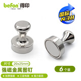 得印磁吸固定器强力磁铁强磁磁钉白板磁扣吸铁石0273圆形磁力钉钕磁铁办公文具20*25mm/6个