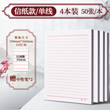 思进（SIJIN） 入党信纸信封套装稿纸作文纸学生用信笺信签大学生申请书数学作业纸横格文稿纸报告材料 4本/200张/单线【送】2支晨光中性笔