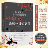 杀死一只知更鸟 硬壳精装正版 获普利策小说 奥斯卡金像获作品哈珀李作品 译林出版社读物书籍小说