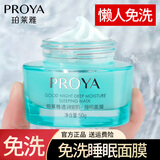 珀莱雅（PROYA）小球藻面膜补水保湿玻尿酸贴片面膜男女士护肤品化妆品正品旗舰款 免洗睡眠面膜50g