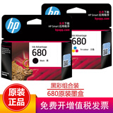 惠普（HP）680原装墨盒2138 5078 5278 2676 dj2677 2678 3776打印机 680黑彩组合套装（480页+150页）