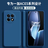 顾京 一加Ace5手机壳1+OnePlus Ace5Pro新款5G液态硅胶软壳镜头全包围网红防摔超薄简约男女保护套 一加Ace5/Pro【海军蓝】单壳 ~