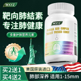 WXYZ美国进口紫苏清补润片养护肺部可搭二氢槲皮素排毒丸结节消除的药 【35%顾客选择】3瓶周期装【买2发3 正品保障】