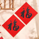新新精艺2026新年装饰福字贴黑字斗方春节过年马年装饰贴纸窗花贴画2个装