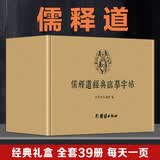 儒释道经典临摹字帖 全39册 繁体竖排 心经 金刚经 地藏经 药师经 硬笔书法套装16大开本 养心静心手抄心经隶书毛笔书法练字帖