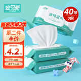 安可新 75%酒精湿巾40片*3包  消毒杀菌卫生湿纸巾 免洗手家用办公