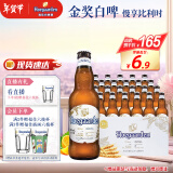 福佳白啤酒330ml*24瓶整箱装金奖小麦精酿百威集团年货节送礼