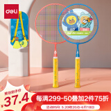 得力(deli)儿童羽毛球拍大头拍儿童玩具(蓝色、粉色)2支装送球 F2137