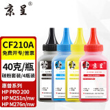 京呈CF210A碳粉墨粉四色套装 适用惠普HP M251n墨盒M276n 131A M276NW佳能lbp7100cn mf628cw打印机粉盒