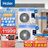 海尔（Haier）【免费安装】中央空调3匹/4匹一拖二风管机直流变频家用节能省电冷暖嵌入式隐藏安装空调超薄内机 大4匹 套装 【3匹+1.5匹组合】 一级能效