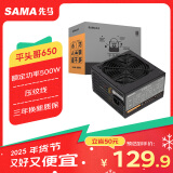 先马（SAMA）平头哥650 额定500W 台式主机箱电脑电源 主动PFC/单路+12V/智能温控/12cm风扇/长线材/安全稳定