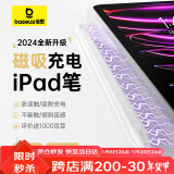 倍思电容笔iPad苹果笔apple pencil二代iPad Pro/Air/Mini/iPad通用【磁吸充电灯显款】压感手写笔