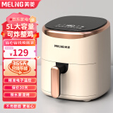 美菱（MeiLing）空气炸锅 免翻面 家用大容量 蒸汽嫩炸 炸烤箱一体 精准控温 不沾易清洗 不用翻面 【免翻面】电子奶白色 5L