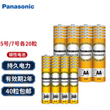 松下5号电池碳性五号儿童玩具遥控器鼠标干电池空调电视机话筒遥控汽车挂闹钟小电池1.5V 5号20粒+7号20粒共40粒