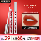 Color Key珂拉琪唇釉哑光丝绒雾面水雾唇露小黑镜唇泥唇彩素颜显白口红女 O611 枫糖姜橘
