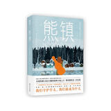 熊镇（北欧小说之神巴克曼书写冰球运动的激情与感动！新的一年起，找到你要守护的东西。《一个叫欧维的男人》《外婆的道歉信》作者里程碑新作） 小说