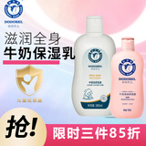 朵朵贝儿 婴幼儿牛奶浴后乳液组合装 宝宝润肤露 儿童身体乳 婴儿润肤乳