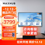 MAXHUB视频会议平板一体机教学智慧屏摄像头麦克风触摸屏电子白板解决方案V6新锐E55单机