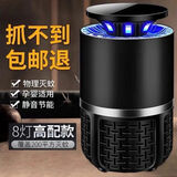 户净新款USB光触媒灭蚊灯家用吸入式驱蚊器灭蚊器捕蚊灯静音灭蚊神器 升级款黑色1个装