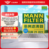 曼牌滤清器（MANNFILTER）空调滤清器空调滤芯CUK21022荣威ERX5RX5 MAX/plus名爵HS锐腾领航