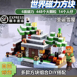 亦趣我的世界磁力方块积木全套拼装玩具人仔磁铁吸铁石六一儿童节礼物 顺丰】圣诞雪屋+14人仔 448颗粒