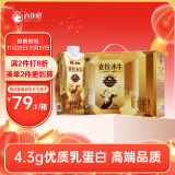 百菲酪醇菲水牛纯牛奶高端梦幻盖250ml*10盒4.3g原生高蛋白送礼盒装