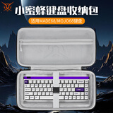 赖小星适用MelGeek小蜜蜂键盘包抗压防震Made68 PRO收纳包防尘made68 Ultra收纳盒Made84 Pro防摔硬壳包 【高端版】灰色键盘收纳包【小号75键】