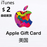 Apple苹果礼品卡美国区app store充值卡 iTunes充值卡电子激活码兑换码 Apple礼品卡（美区）-2美刀