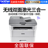 兄弟（brother）DCP-L2548DW/2508黑白激光打印机一体机多功能复印扫描7195DW7895双面办公三合一家用商用输稿器 7195DW 【双面打印+连续复印扫描】 官方标配【套餐更划算