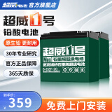 超威一号电动车蓄电池电瓶车石墨烯60V20Ah铅酸适用雅迪台铃爱玛小牛 60V20Ah 以旧换新 【经典款】 60v20Ah/5只装