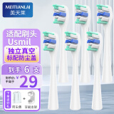 美天莱适配usmile电动牙刷头Y1 Y1S Y10 P10 P20pro P1 P3 P4 U1 U4笑容加替换通用 白色专业款6支装