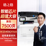 格之格m479dw硒鼓 适用惠普416a硒鼓 m479fnw m454dw m454dn m454nw m480f m479fdw墨盒大容量带芯片黑色 