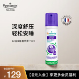 璞医香（Puressentiel）薰衣草精油睡眠喷雾 舒压香薰法国舒缓枕头喷雾75ml