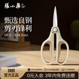 张小泉玲珑系列多用厨房剪多功能剪刀鸡骨剪 剪刀家用 S100101