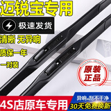 冰棱类适用迈锐宝雨刮器原装迈锐宝xl雨刮片原厂17-18-19-20-21款专用款 迈锐宝XL雨刮器（16-21款） 前窗一对装