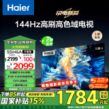 海尔（Haier）55H6升级版55英寸4K超高清 144Hz全面屏 4+64GB 超薄游戏智能电视二级能效国家补贴55H6B