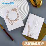 天色浮雕贺卡精美高级感信封手写情书信纸套装教师情人节送女生生日礼物年会礼品伴手礼TS-6131郁金香