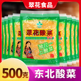 翠花酸菜500g东北农家酸菜丝自制酸菜炖粉条水饺 4袋