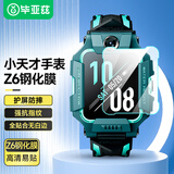 毕亚兹【3片精装】适用于小天才儿童电话手表Z6专用钢化膜屏幕保护膜自动吸附淡化指纹玻璃膜-BM3