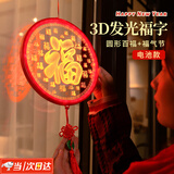 昙蓓漫福字灯春节新年彩灯装饰中国结过年发光福字挂件笼室内阳台装饰 【圆形】+3D福气结（电池款） 【发光百福彩灯】3D亮灯效果