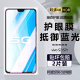 诗膜轲 适用vivo S7钢化膜s7全屏覆盖膜V2020A高清防指纹防摔手机保护膜 VIVO S7全屏钢化膜【护眼抗蓝光】2片装