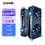 蓝戟（GUNNIR）intel Arc A380 Photon  6G  2450MHz GDDR6 OC 游戏显卡设计视频剪辑台式电脑显卡