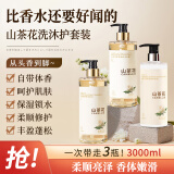 倍膳健 山茶花洗发水1000ml沐浴露1000ml护发素1000ml【3瓶套装】留香