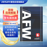 爱信AFW6自动变速箱油波箱油ATF 6AT 6速4升 1升/4升新老包装随机发货
