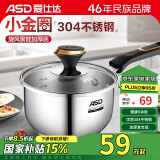 爱仕达 ASD 奶锅304不锈钢16CM宝宝辅食锅小奶锅复底电磁炉通用NS16B3WG