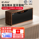 CAV AT50 复古音响蓝牙音箱 桌面音响 hifi全木质音箱USB无线迷你音响 笔记本电脑音响 重低音炮 礼物 AT50 无线蓝牙 全木质音响 蓝牙音响礼品礼物套装