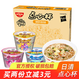 日清 合味道 迷你小杯 方便面整箱 即食早餐 泡面桶面 海鲜速食代餐 【点心杯】混搭口味*12杯