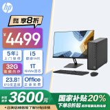 惠普HP 国家补贴 星Box商用台式电脑商务办公台式机 (14代i5 32G 1TB WiFi 注册五年上门)+23.8英寸